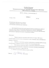 Приказ №19-Б от 26.03.2020 г.